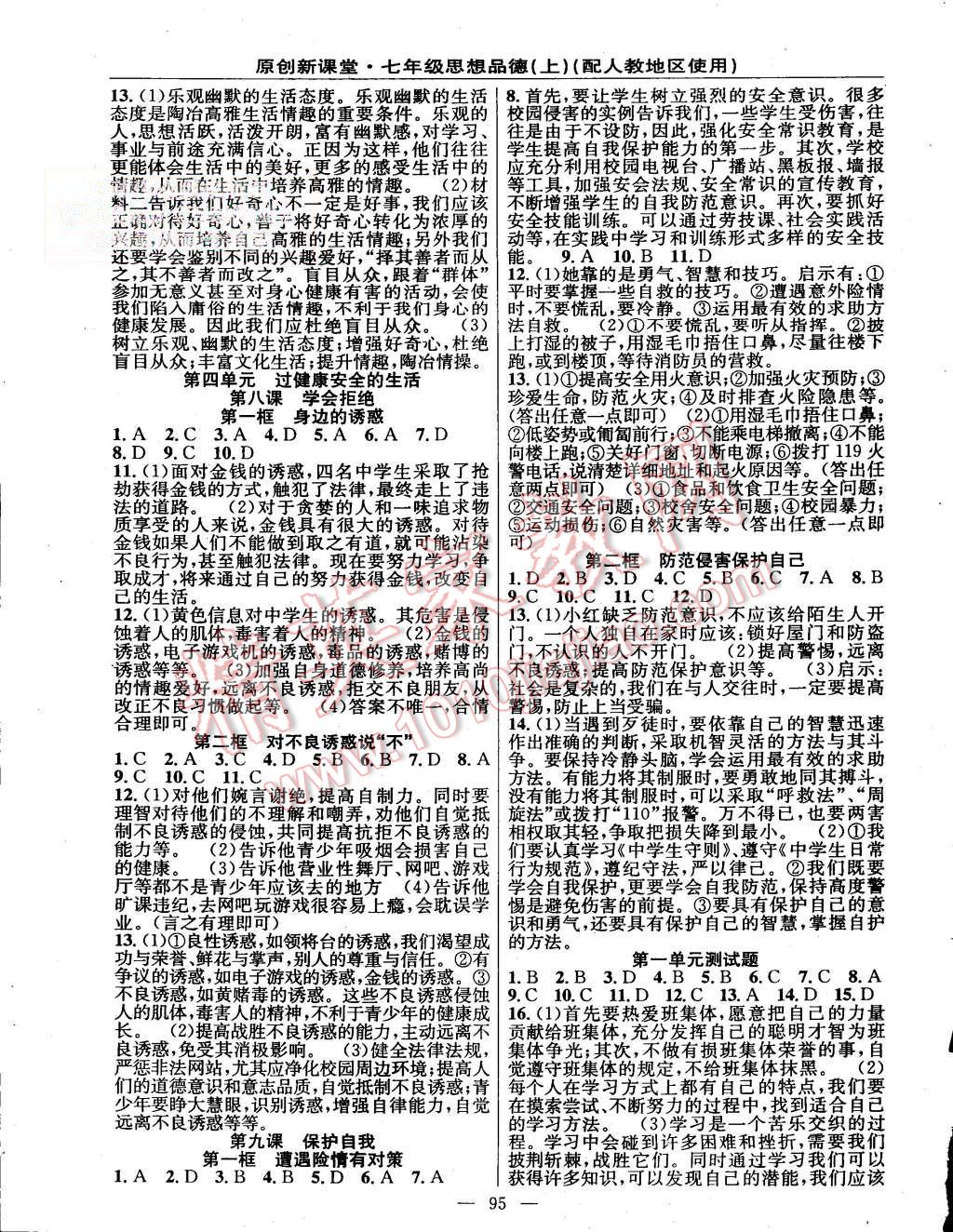 2015年原創(chuàng)新課堂七年級思想品德上冊人教版 第5頁