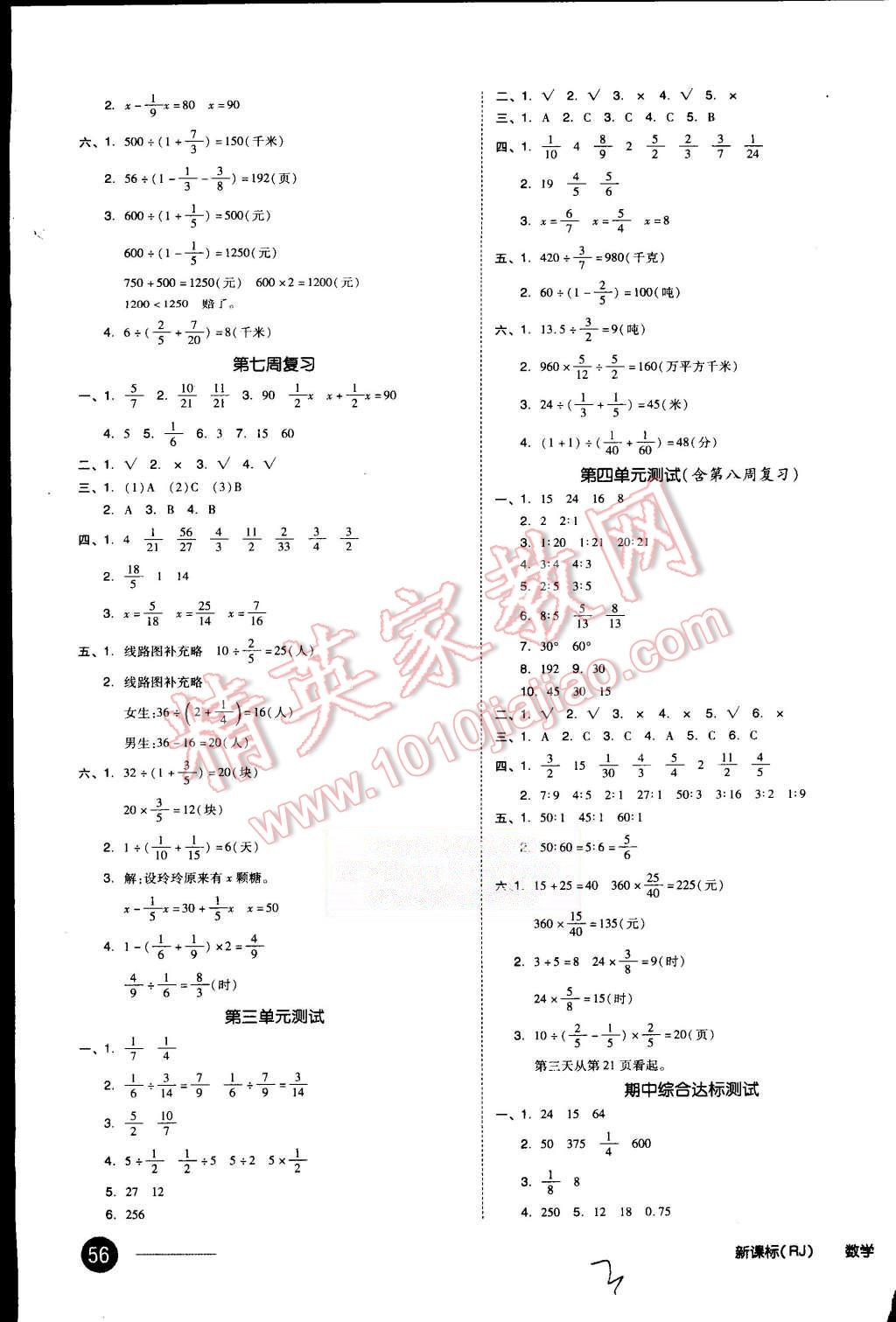 2015年同步活页测试卷全品小复习六年级数学上册人教版 第3页