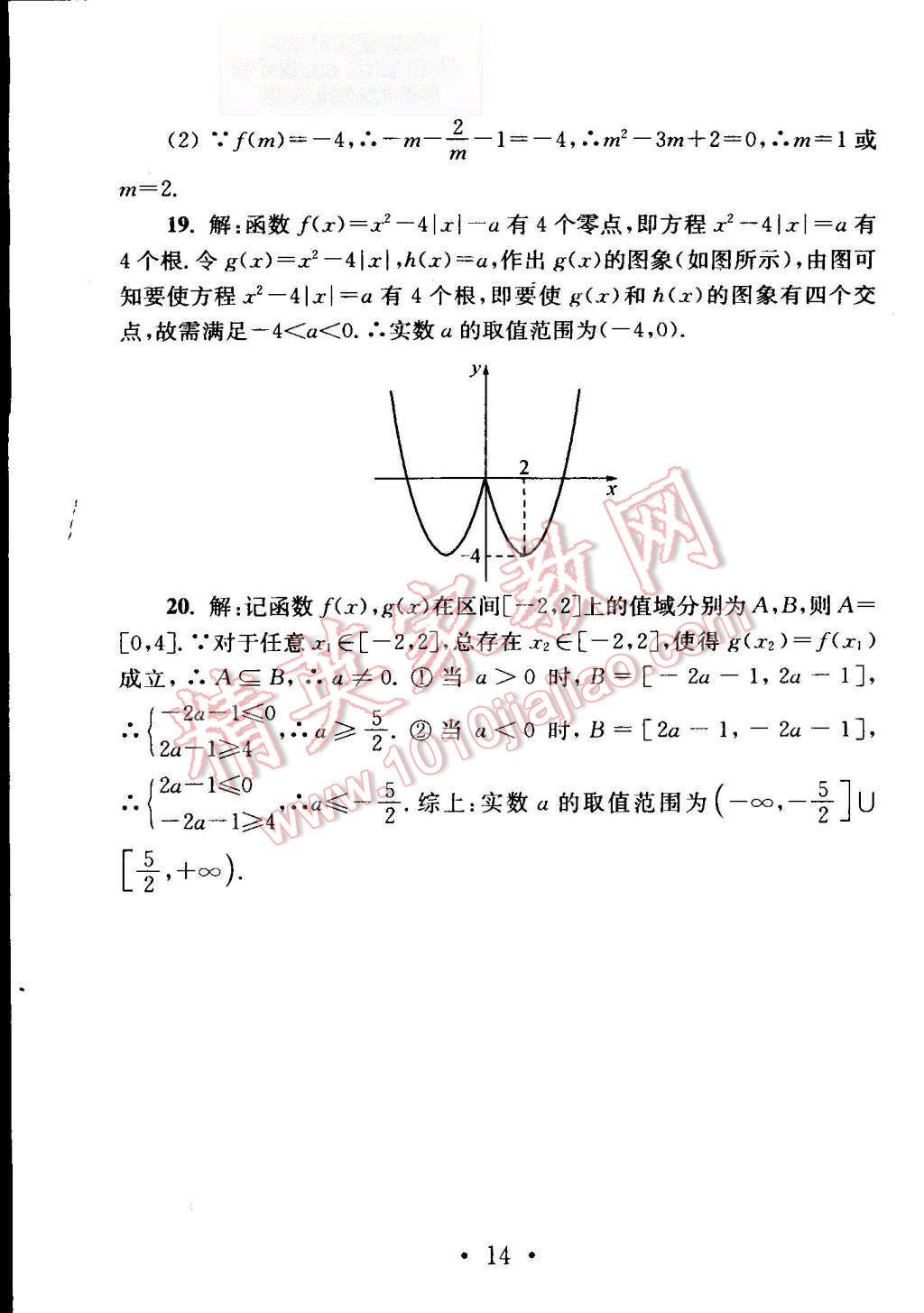 2015年效率暑假高二年級(jí)數(shù)學(xué) 第16頁