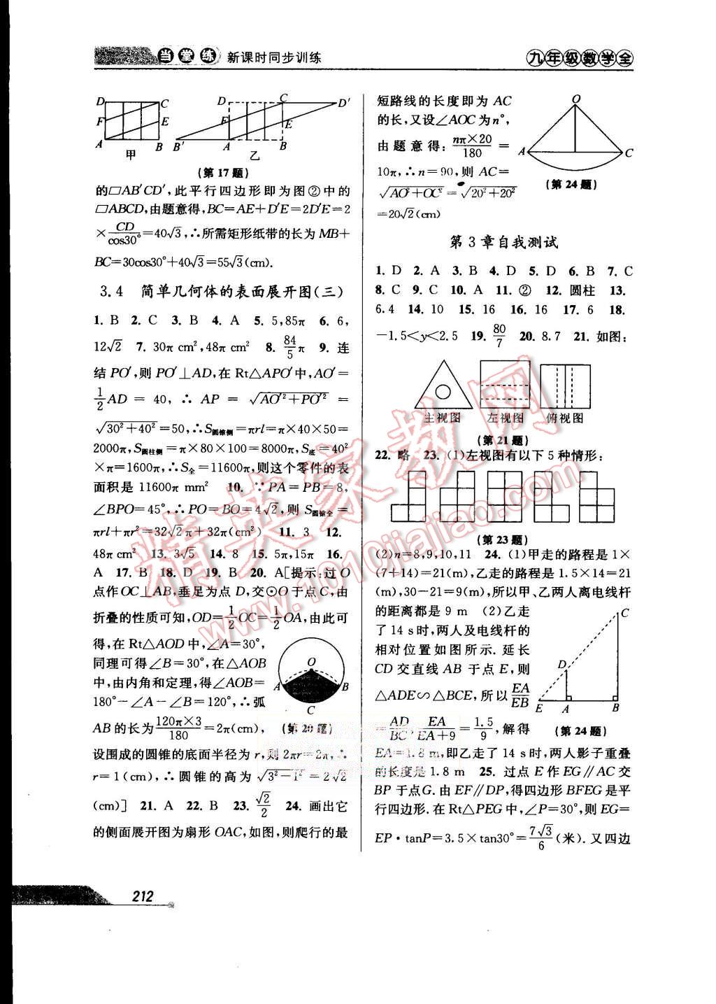 2015年当堂练新课时同步训练九年级数学全一册浙教版 第44页