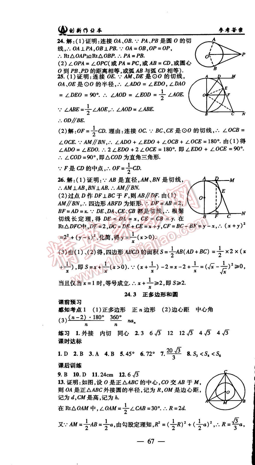 2015年创新课堂创新作业本九年级数学上册人教版 第25页