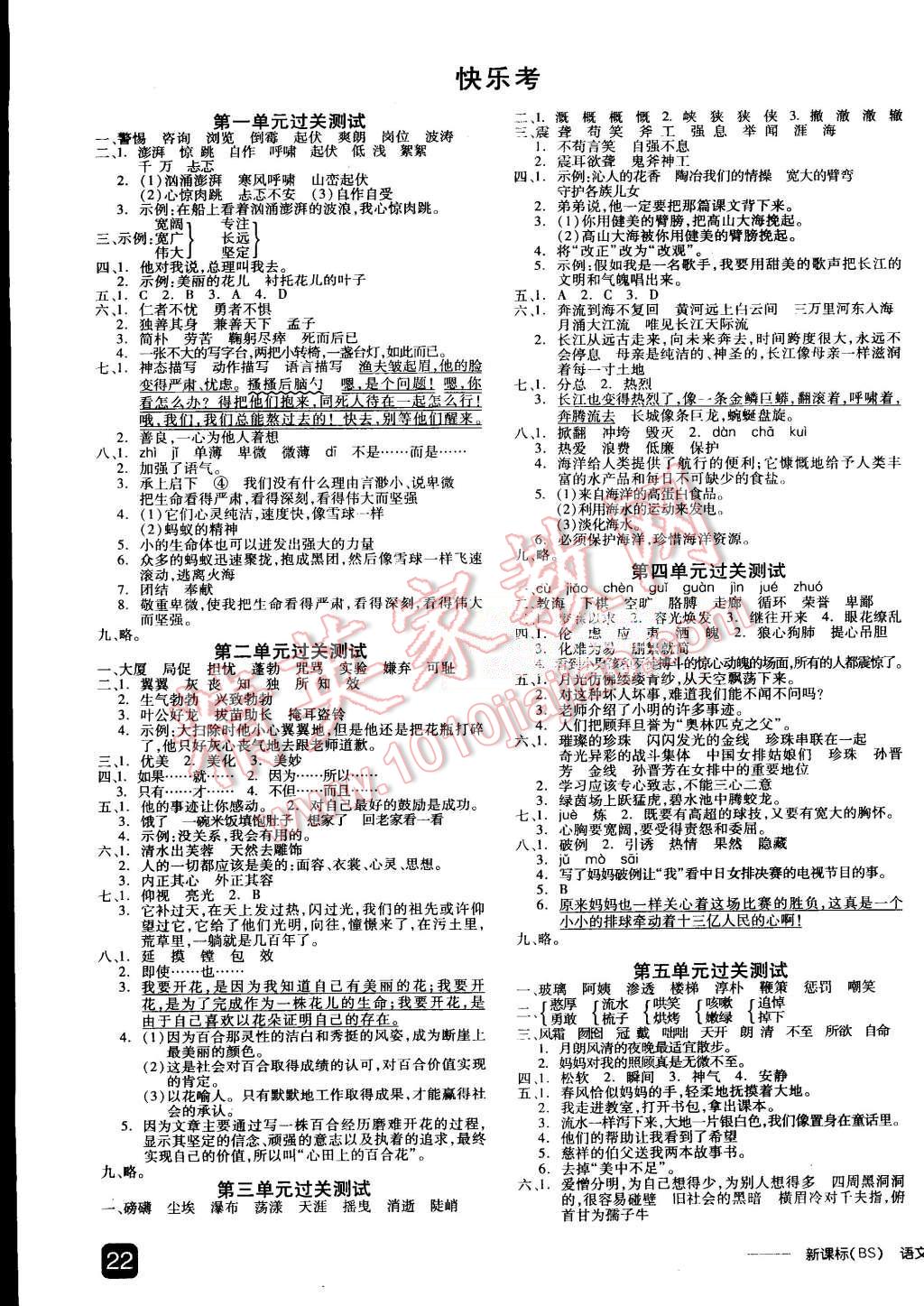 2015年全品学练考六年级语文上册北师大版 第7页