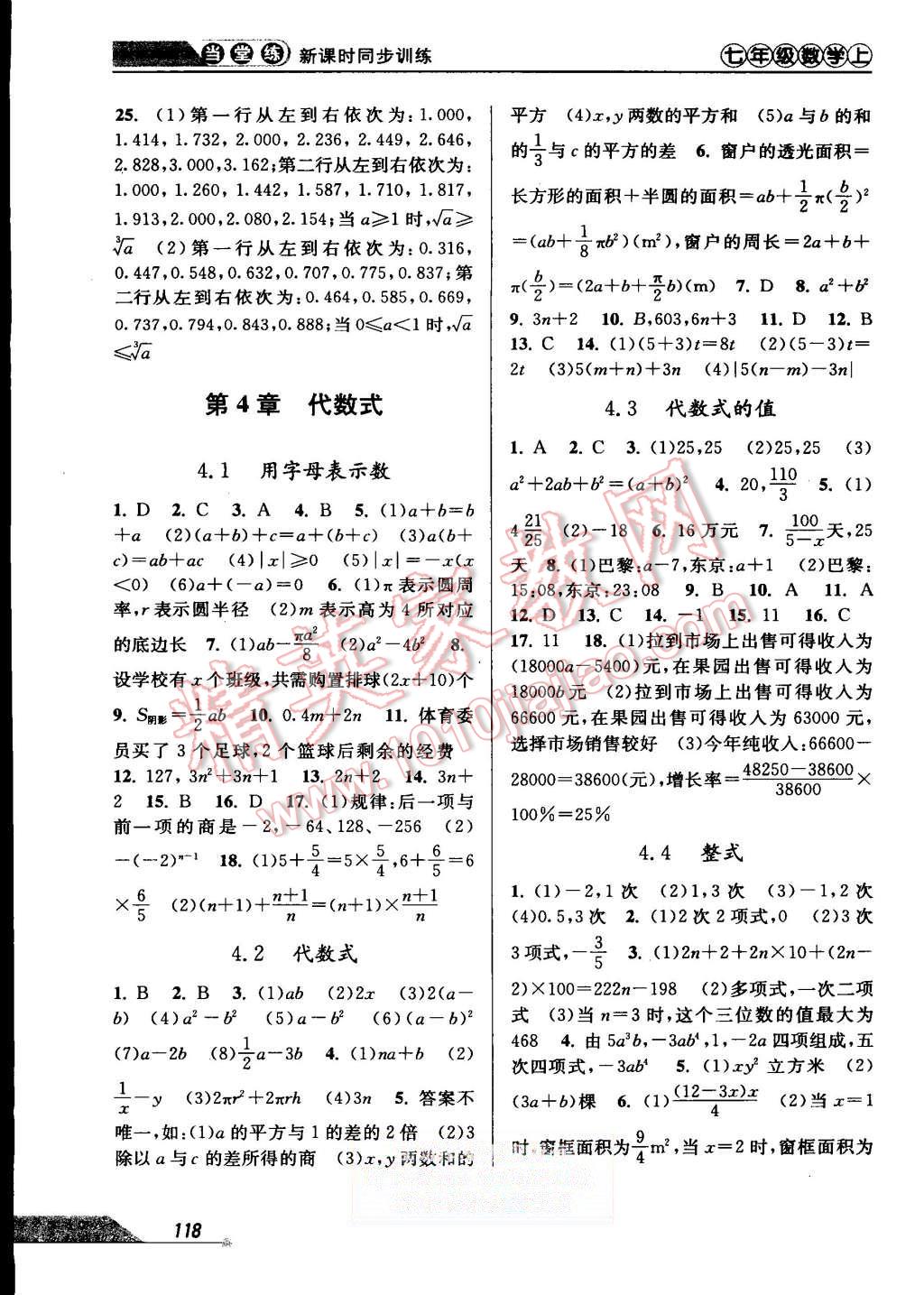 2015年當(dāng)堂練新課時(shí)同步訓(xùn)練七年級數(shù)學(xué)上冊浙教版 第8頁