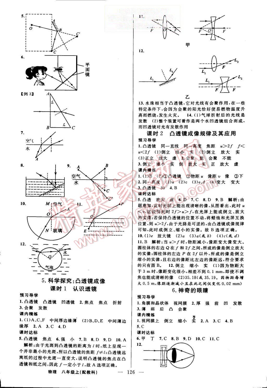 2015年黄冈金牌之路练闯考八年级物理上册教科版 第6页