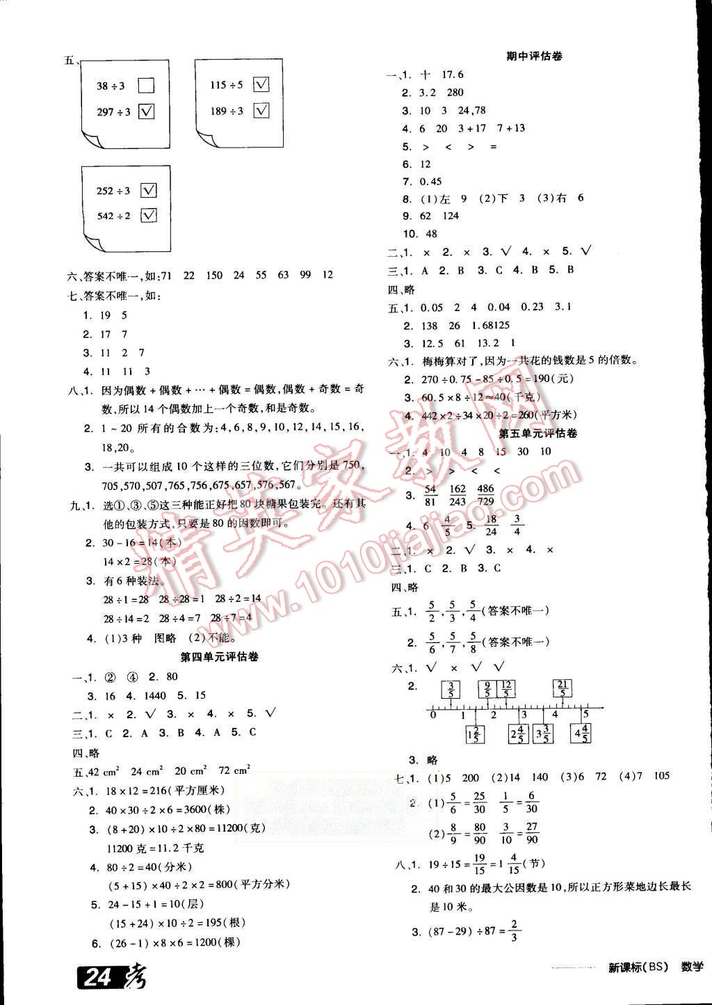 2015年全品学练考五年级数学上册北师大版 第11页