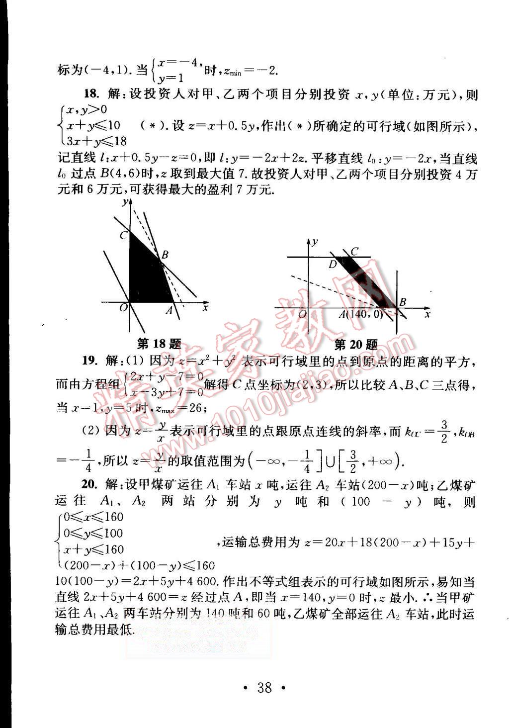 2015年效率暑假高一年级语文 第2页