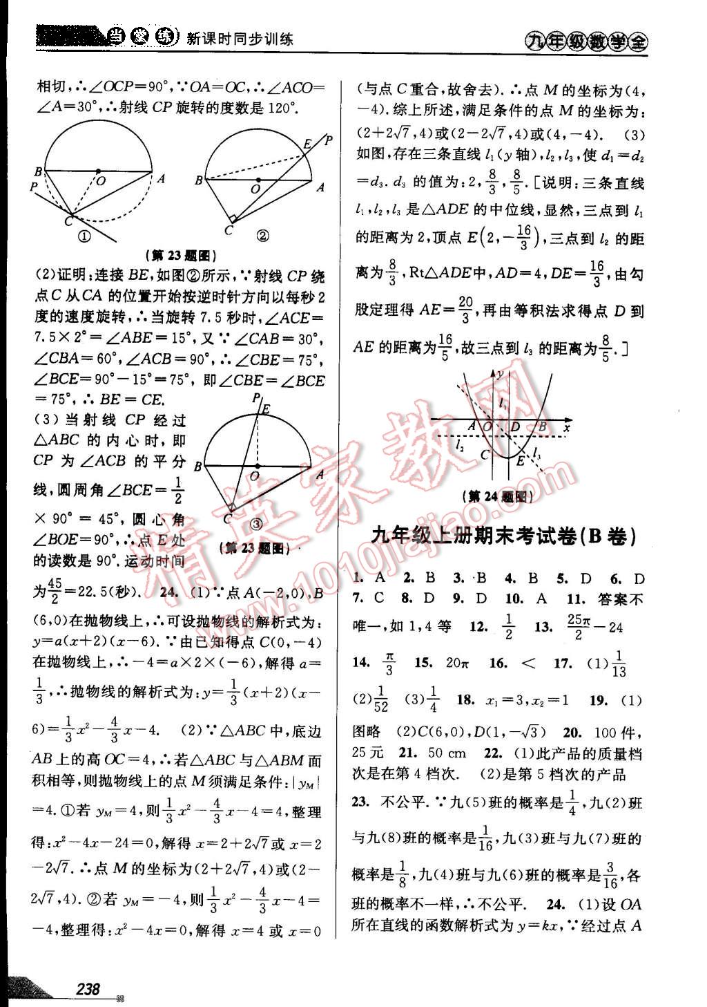 2015年當堂練新課時同步訓練九年級數(shù)學全一冊人教版 第18頁