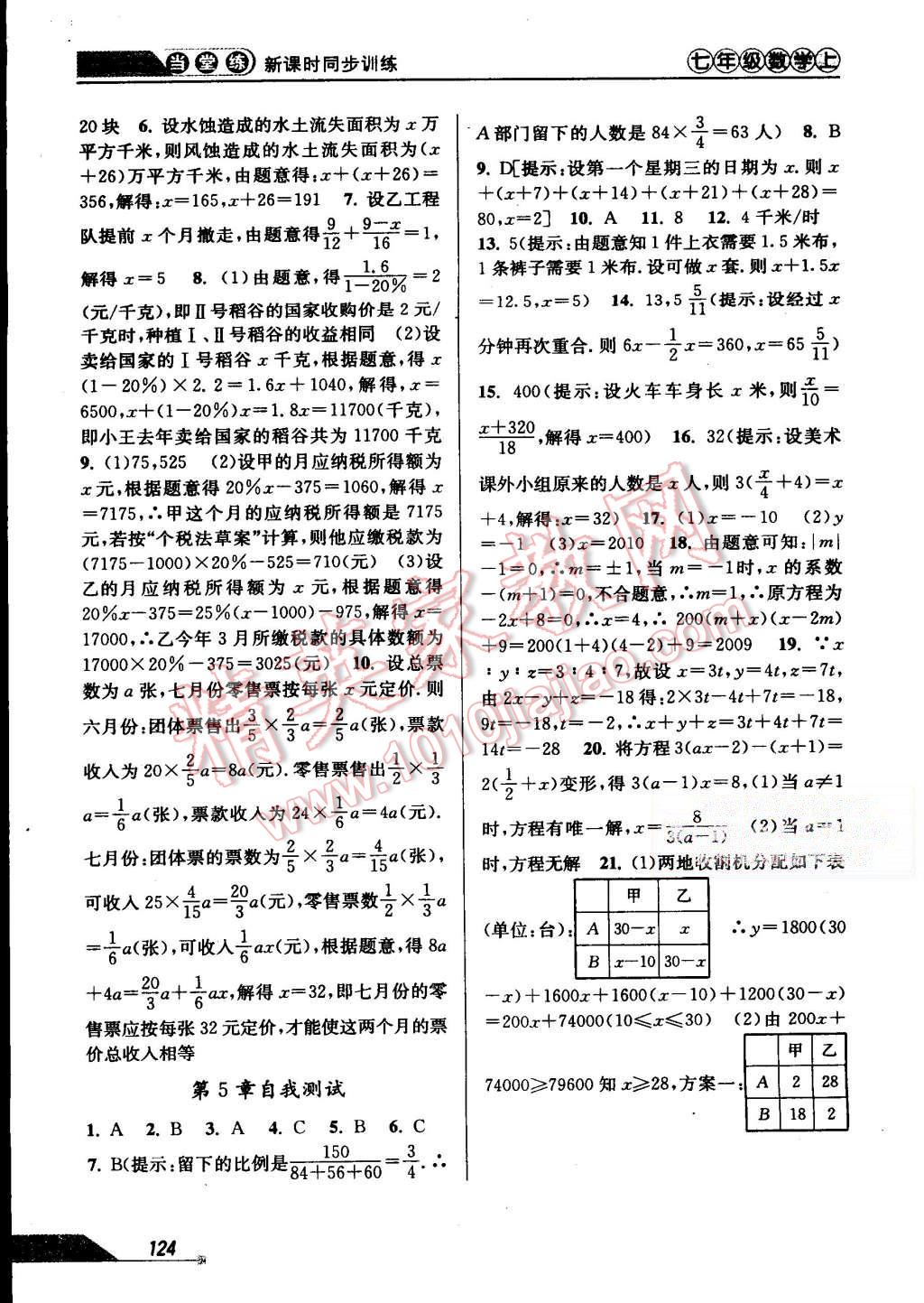 2015年當(dāng)堂練新課時(shí)同步訓(xùn)練七年級(jí)數(shù)學(xué)上冊(cè)浙教版 第14頁(yè)