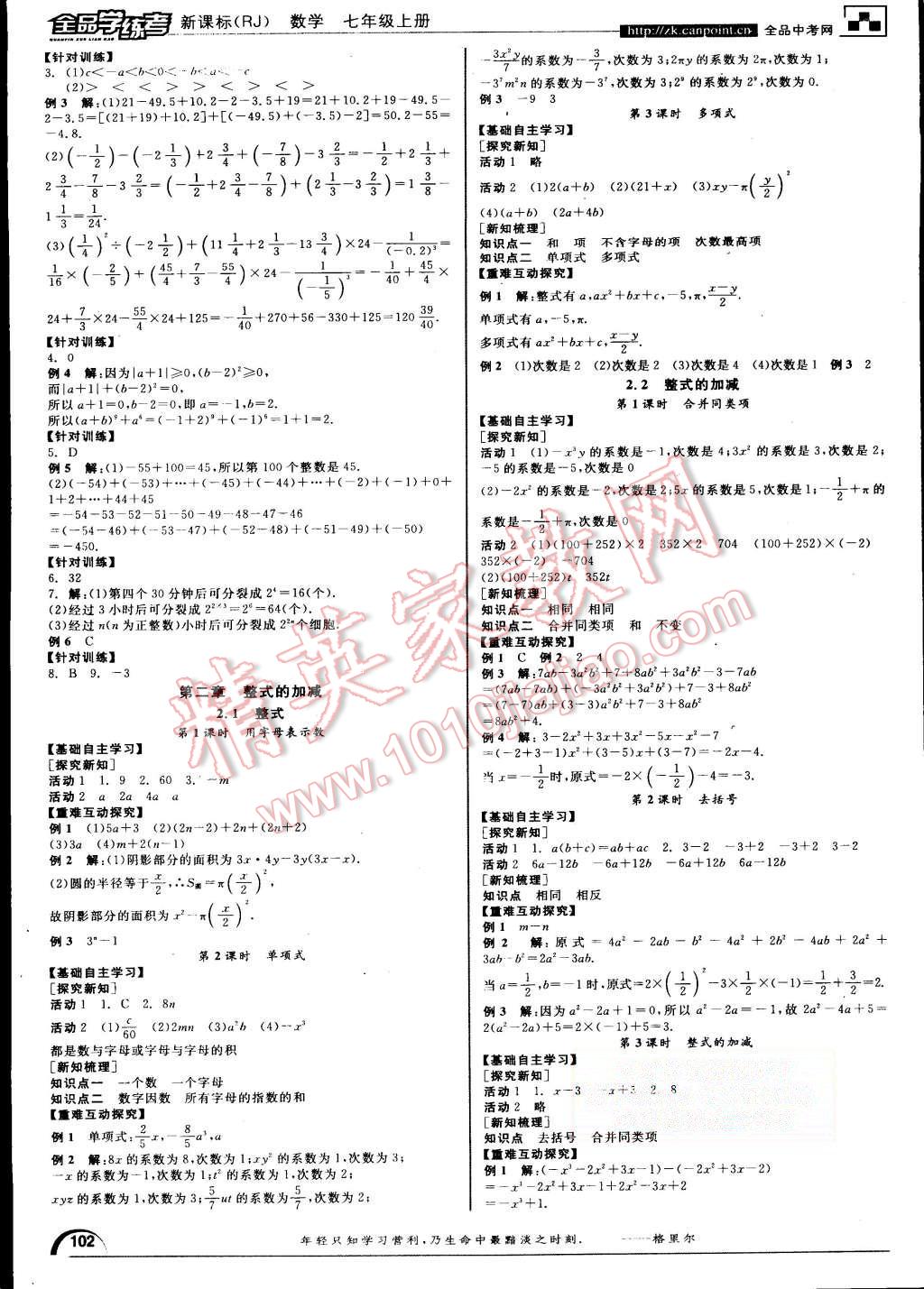 2015年全品學(xué)練考七年級數(shù)學(xué)上冊人教版 第4頁