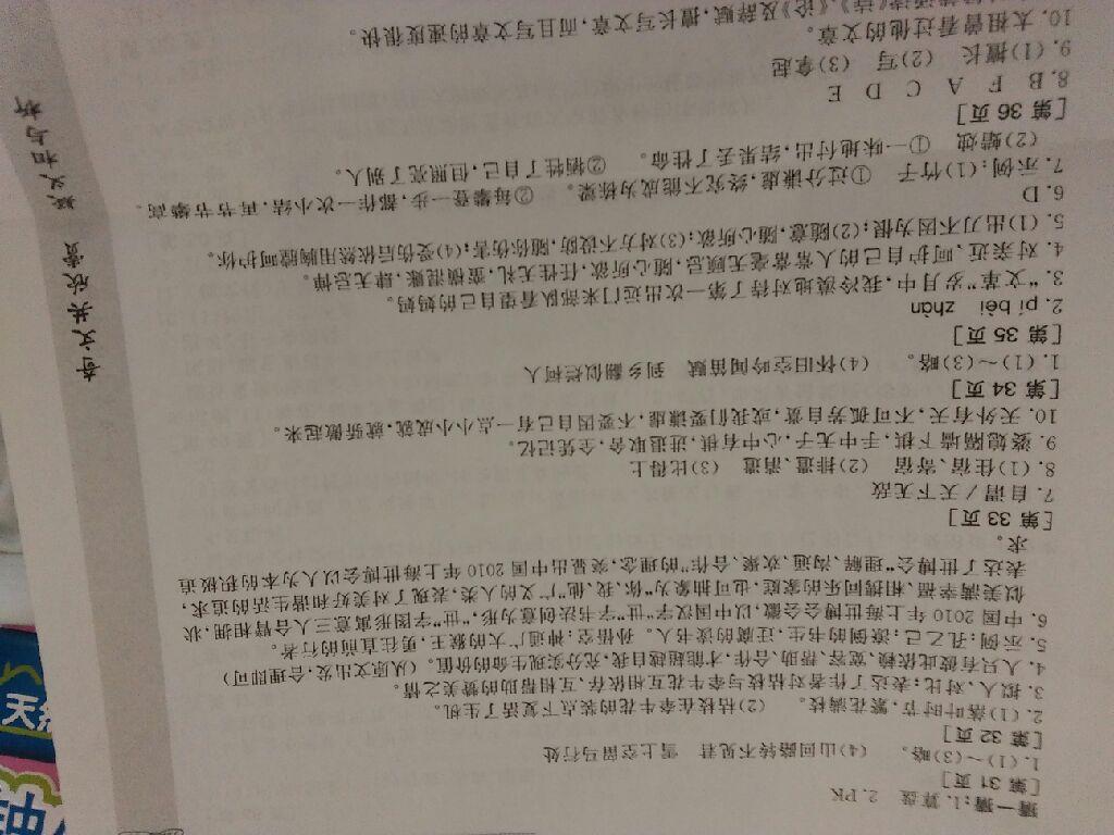 2015年暑假作业八年级语文华中科技大学出版社 第25页