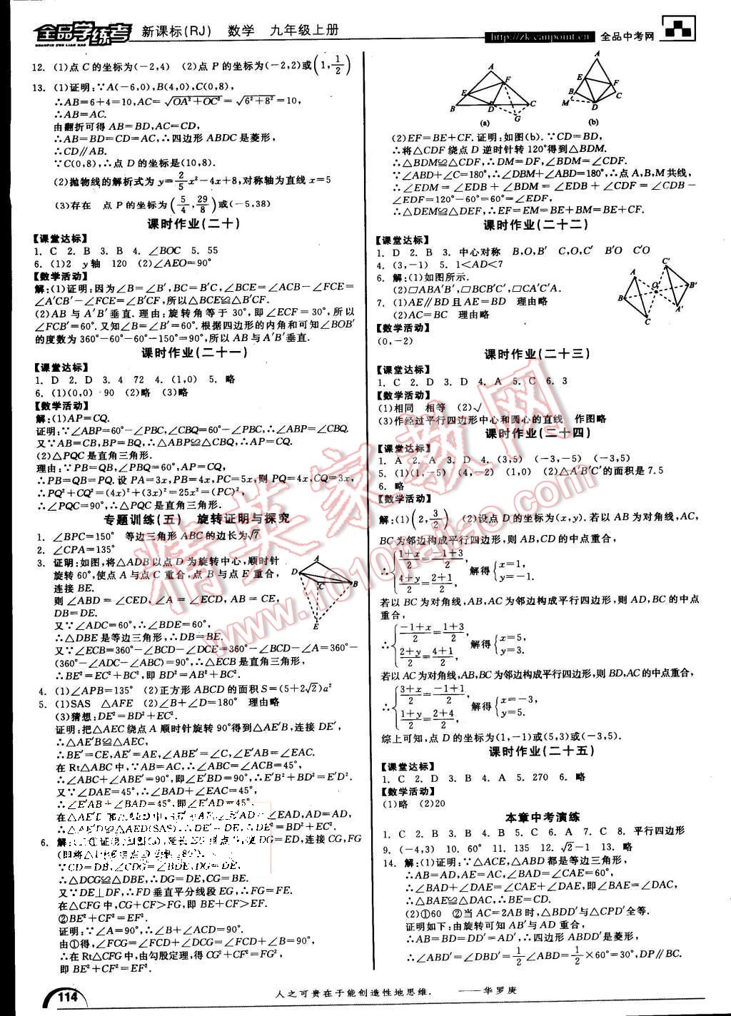 2015年全品学练考九年级数学上册人教版 第10页