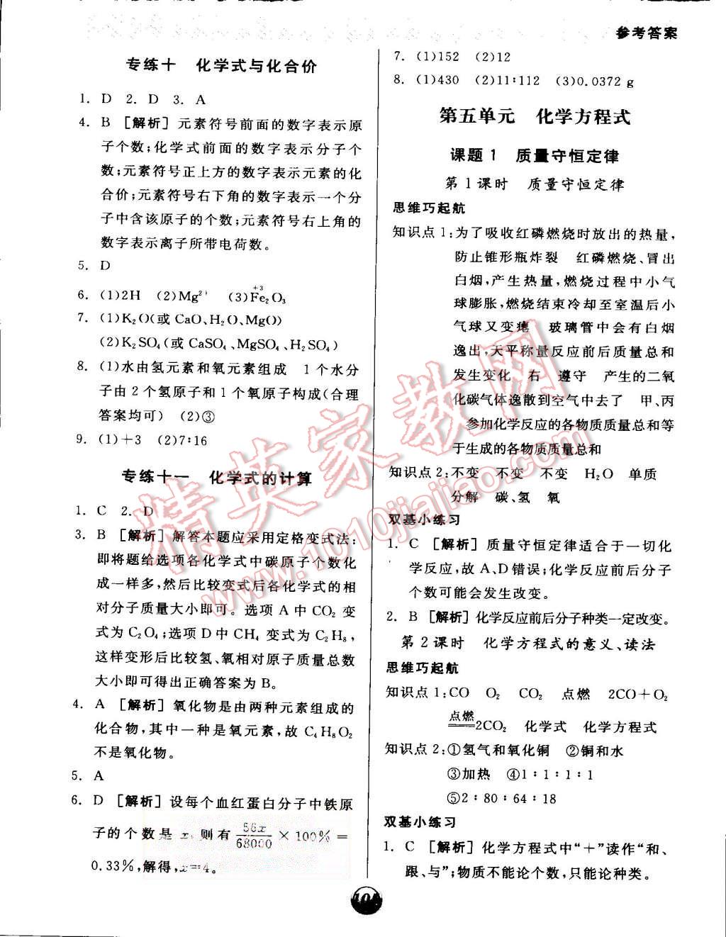 2015年全品基础小练习九年级化学上册人教版 第9页