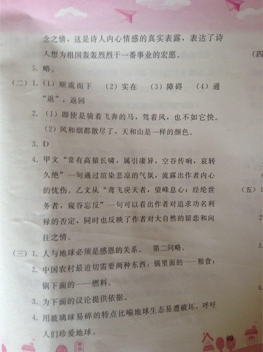 2015年暑假作业八年级语文人教版人民教育出版社 第24页