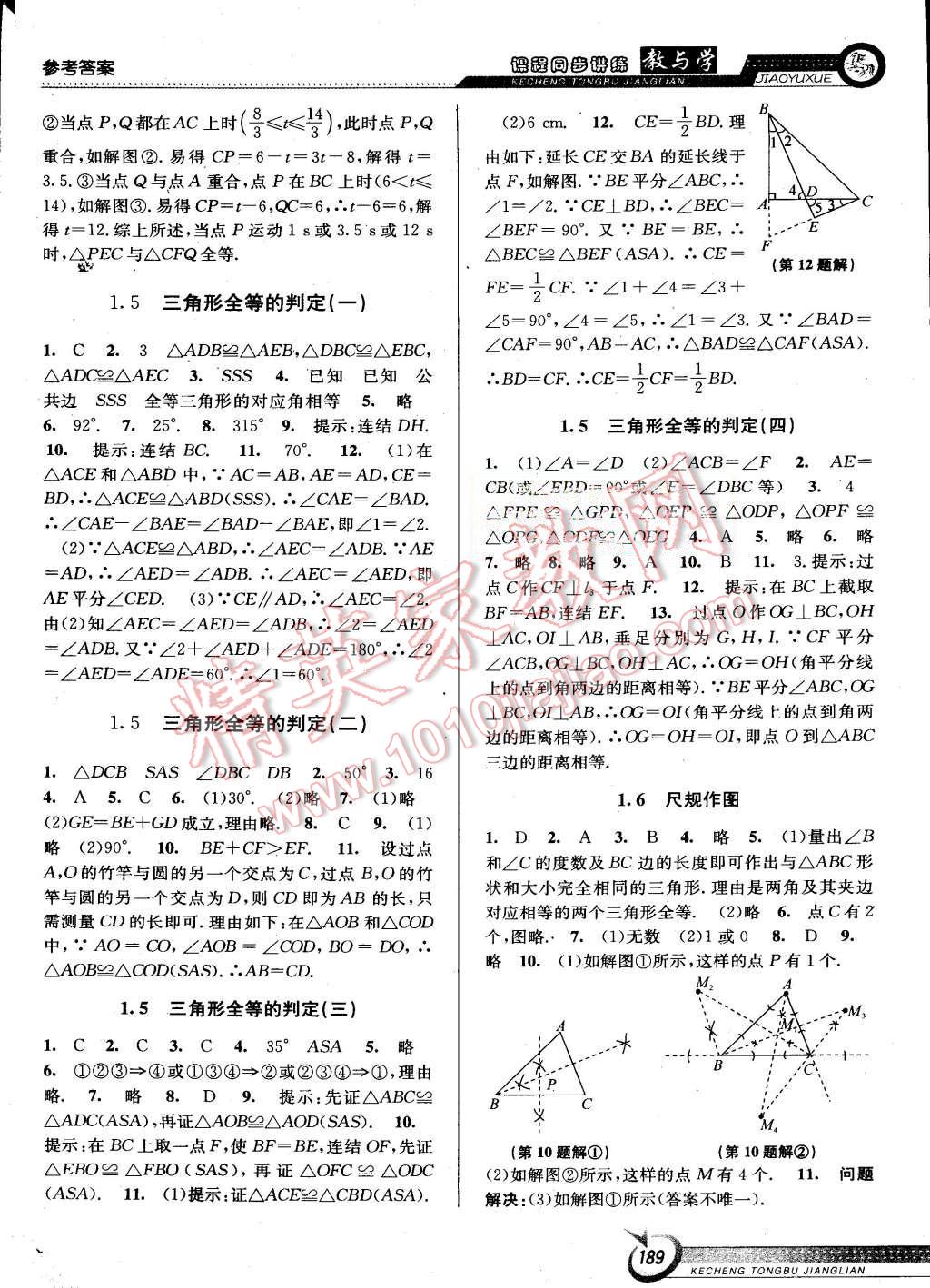 2015年教與學(xué)課程同步講練八年級(jí)數(shù)學(xué)上冊(cè)浙教版 第3頁