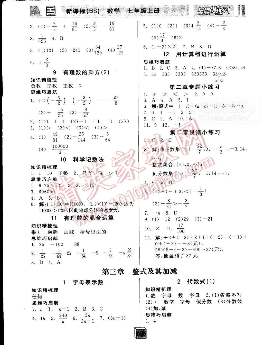 2015年全品基础小练习七年级数学上册北师大版 第4页