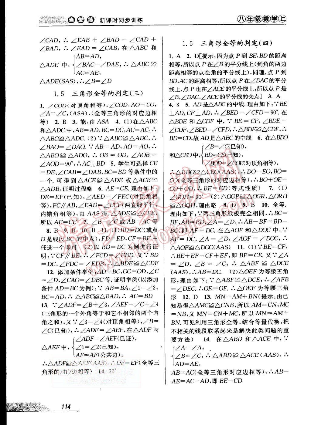 2015年當(dāng)堂練新課時同步訓(xùn)練八年級數(shù)學(xué)上冊浙教版 第4頁