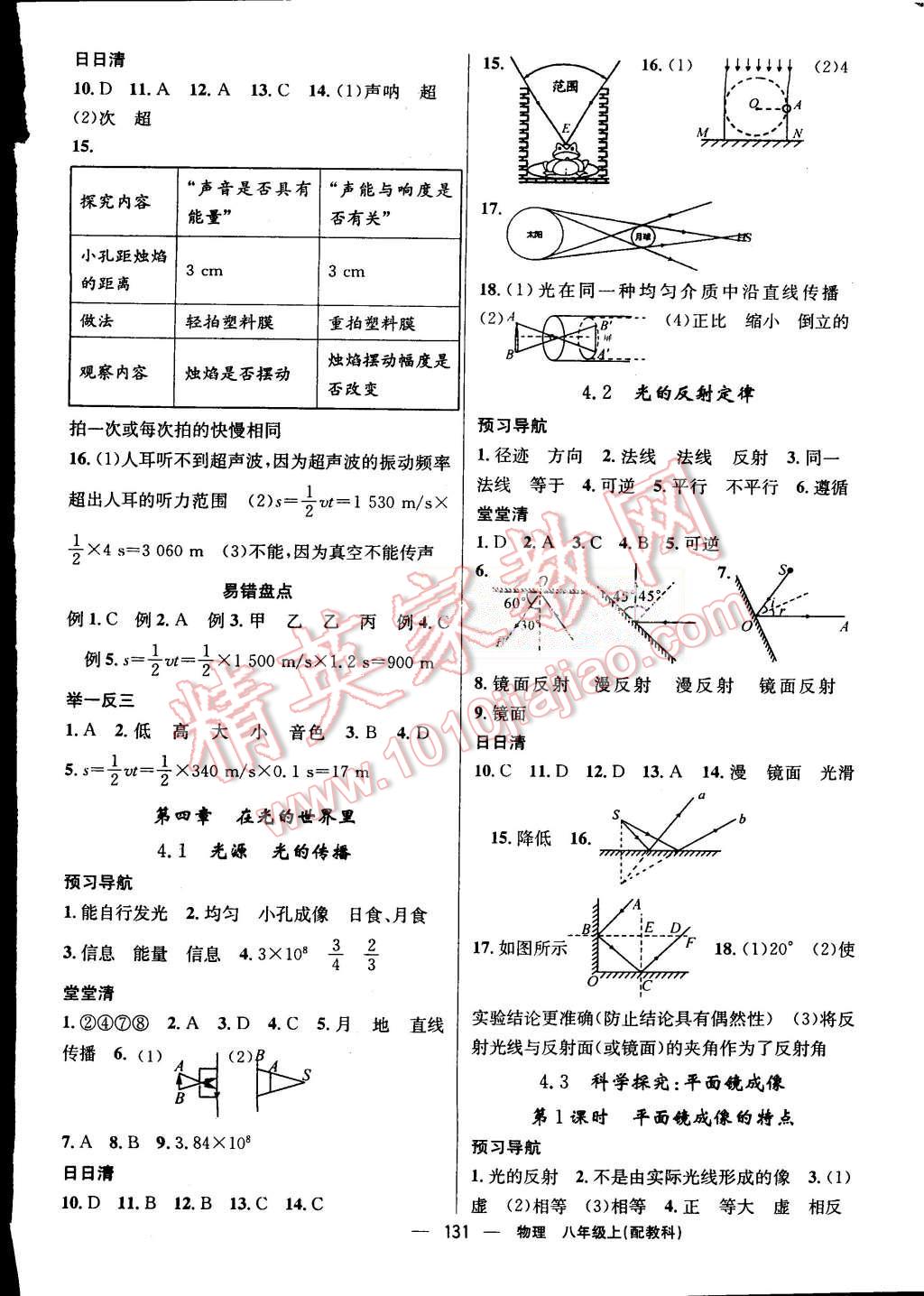 2015年四清導(dǎo)航八年級物理上冊教科版 第4頁