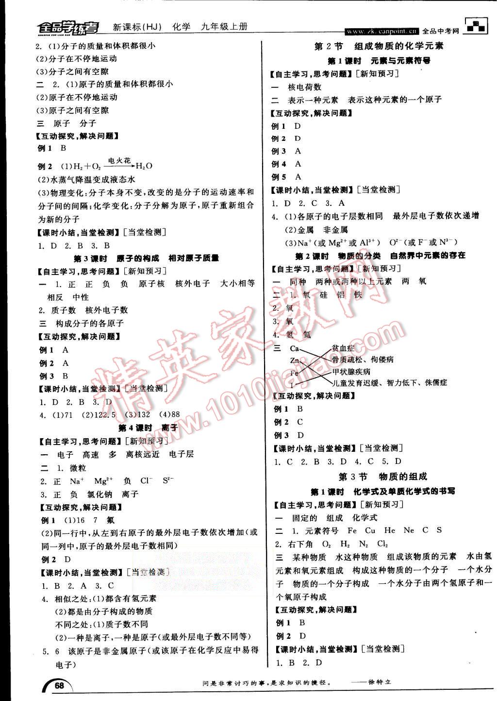 2015年全品學練考九年級化學上冊滬教版 第4頁