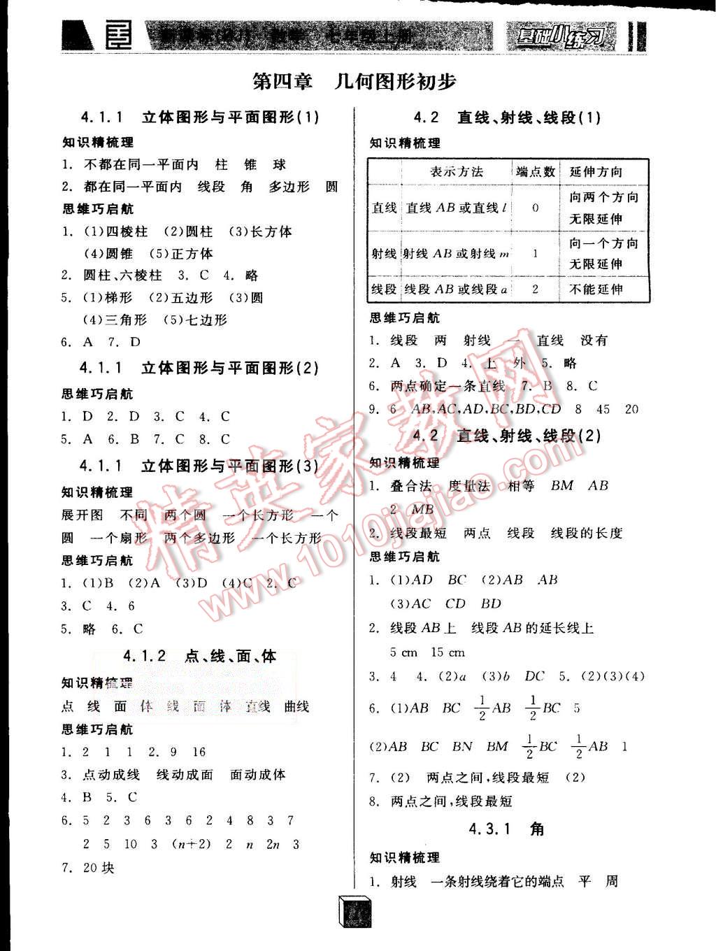 2015年全品基礎(chǔ)小練習(xí)七年級(jí)數(shù)學(xué)上冊人教版 第10頁