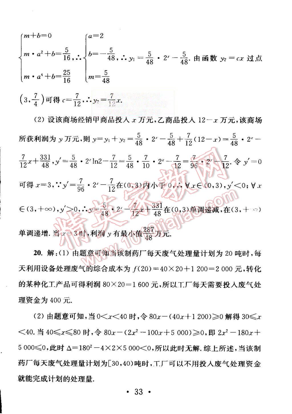 2015年效率暑假高二年級(jí)數(shù)學(xué) 第35頁(yè)