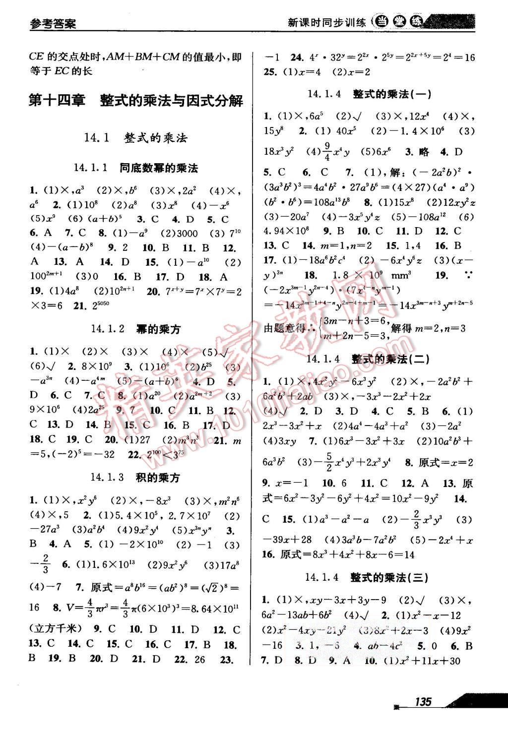 2015年當(dāng)堂練新課時同步訓(xùn)練八年級數(shù)學(xué)上冊人教版 第9頁