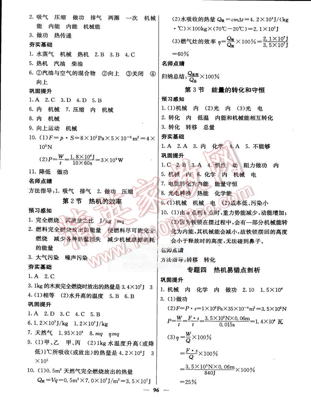 2015年名校課堂內(nèi)外九年級物理上冊人教版 第3頁