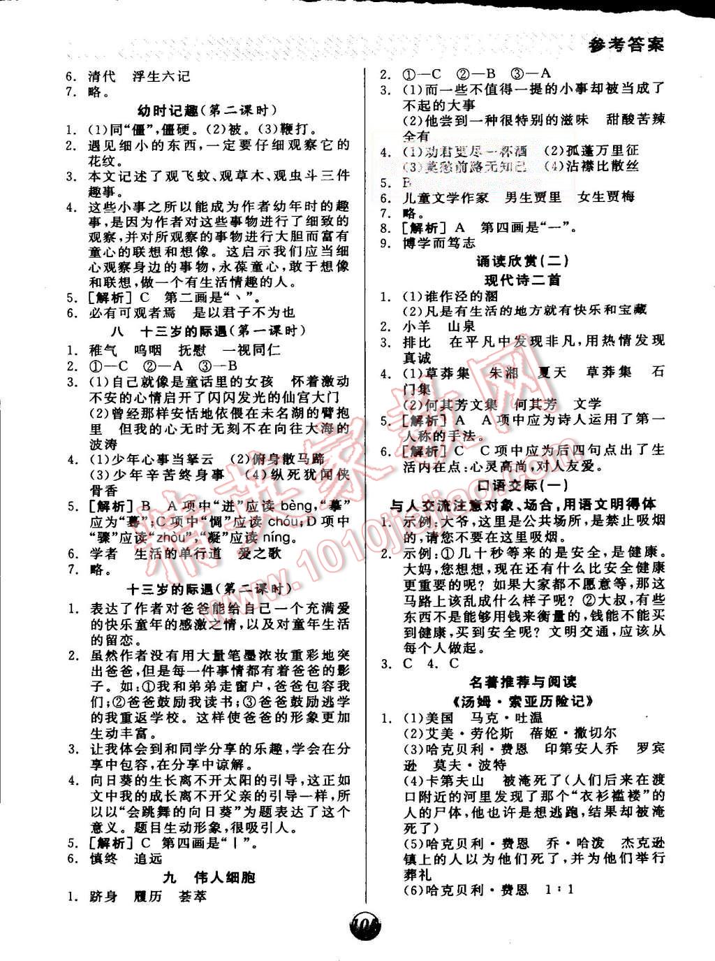 2015年全品基礎小練習七年級語文上冊蘇教版 第3頁