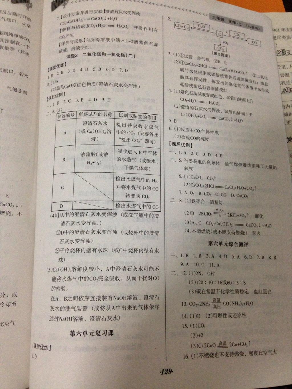 全优点练课计划九年级化学上册人教版 第12页