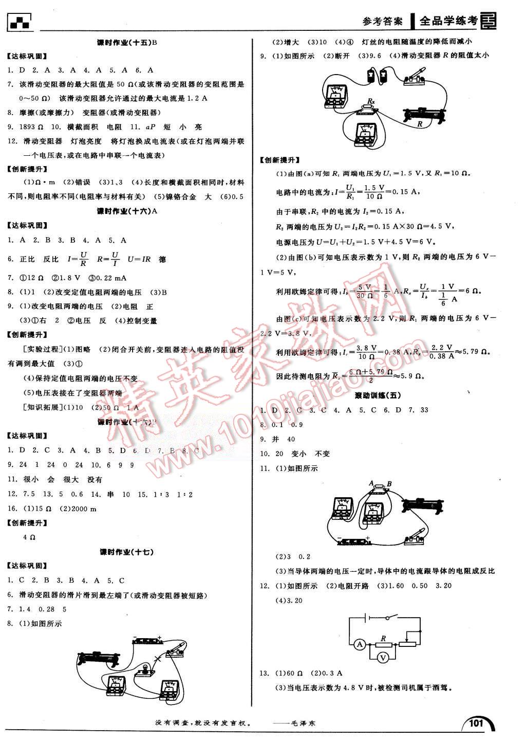 2015年全品學(xué)練考九年級物理全一冊上滬科版 第11頁