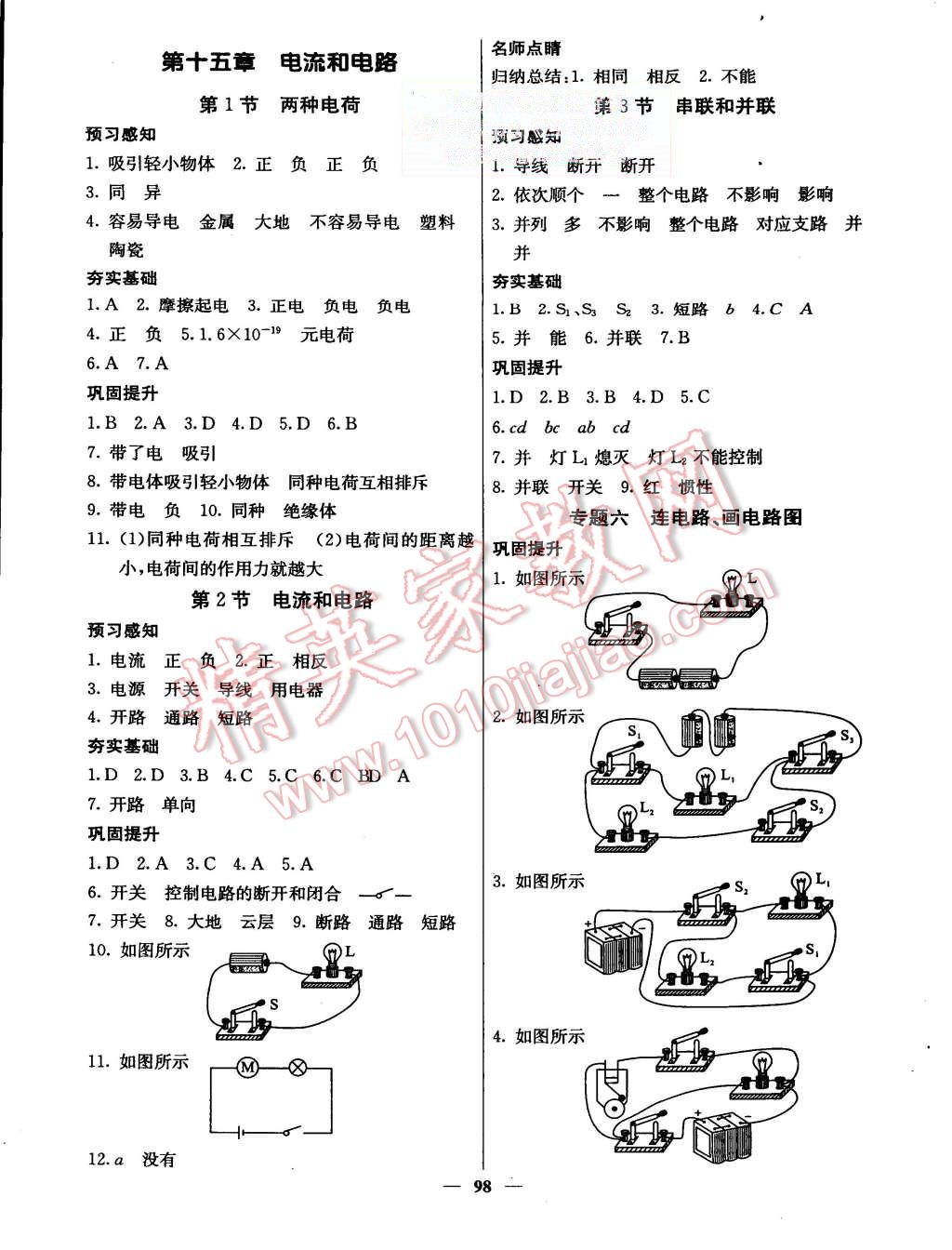 2015年名校課堂內(nèi)外九年級物理上冊人教版 第5頁