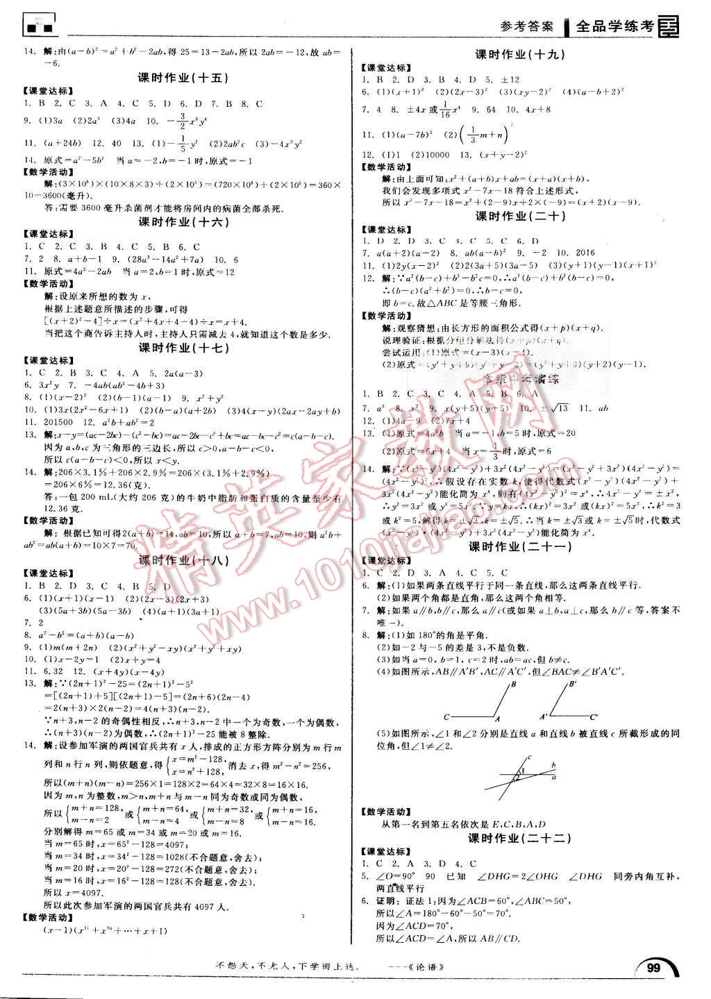 2015年全品學(xué)練考八年級(jí)數(shù)學(xué)上冊(cè)華師大版 第9頁