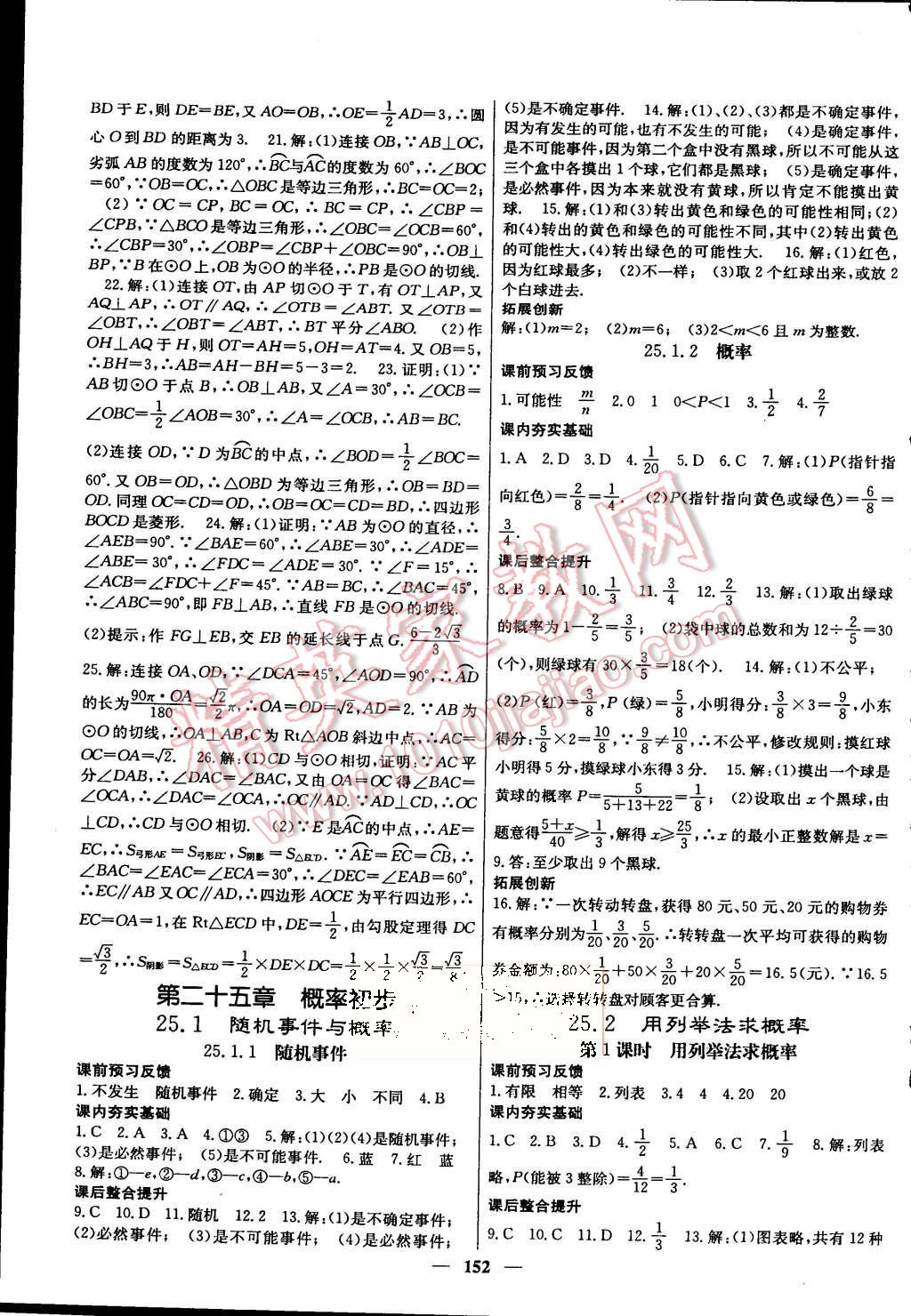 2015年名校課堂內(nèi)外九年級(jí)數(shù)學(xué)上冊(cè)人教版 第21頁(yè)