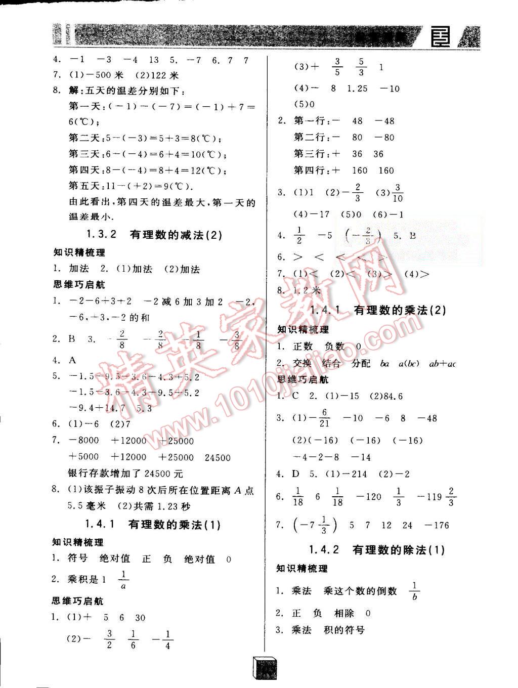 2015年全品基礎(chǔ)小練習(xí)七年級數(shù)學(xué)上冊人教版 第3頁