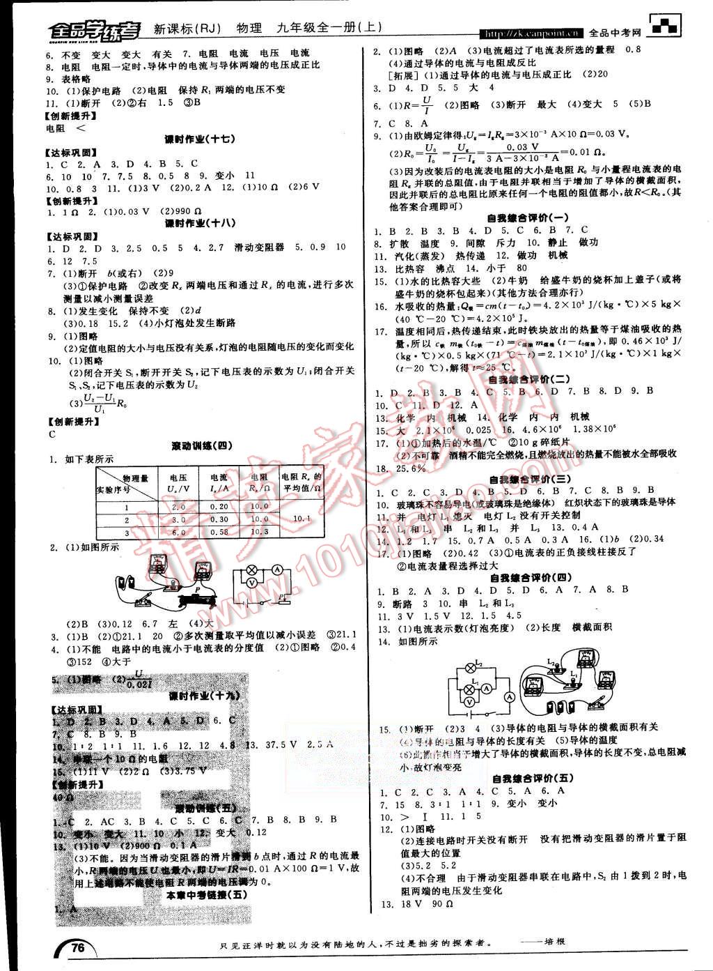 2015年全品學練考九年級物理全一冊上人教版 第6頁