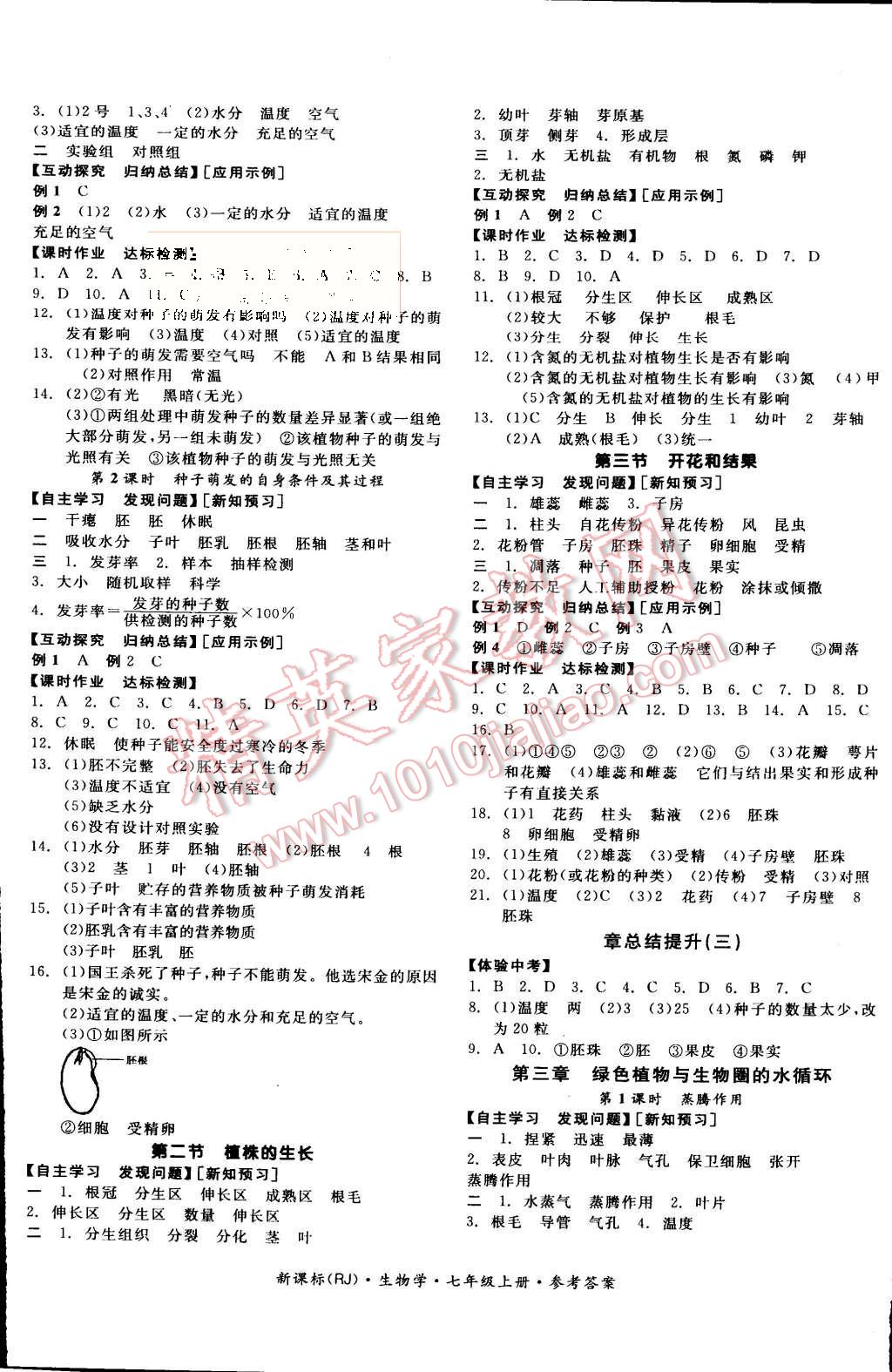 2015年全品学练考七年级生物学上册人教版 第5页