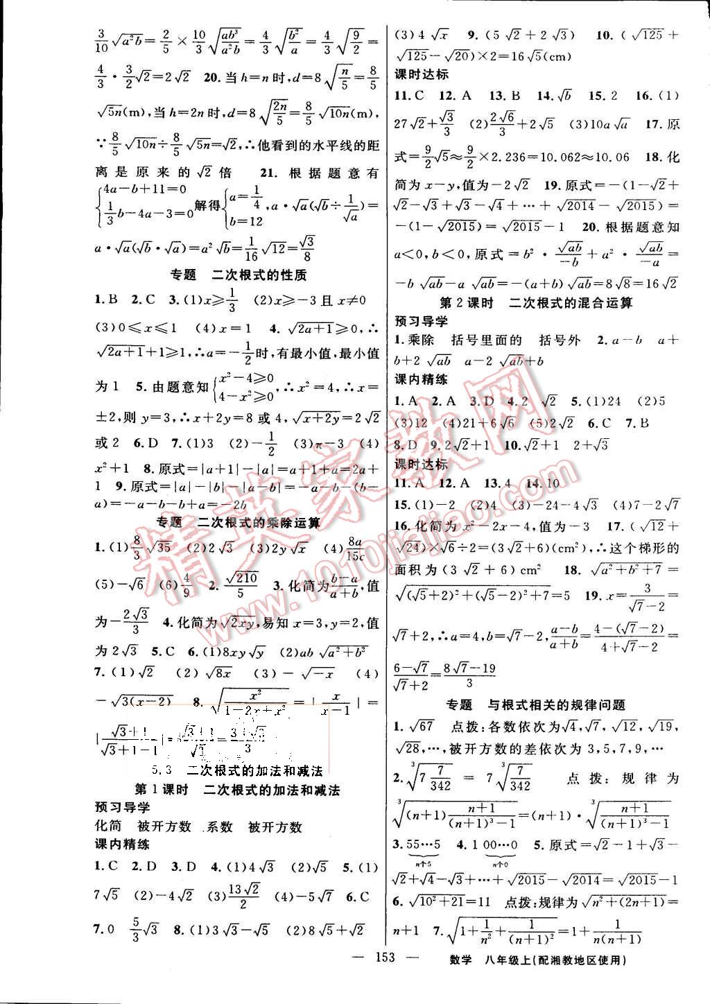 2015年黄冈金牌之路练闯考八年级数学上册湘教版 第17页