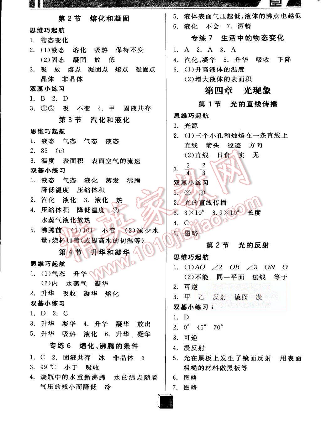 2015年全品基礎(chǔ)小練習(xí)八年級(jí)物理上冊(cè)人教版 第3頁