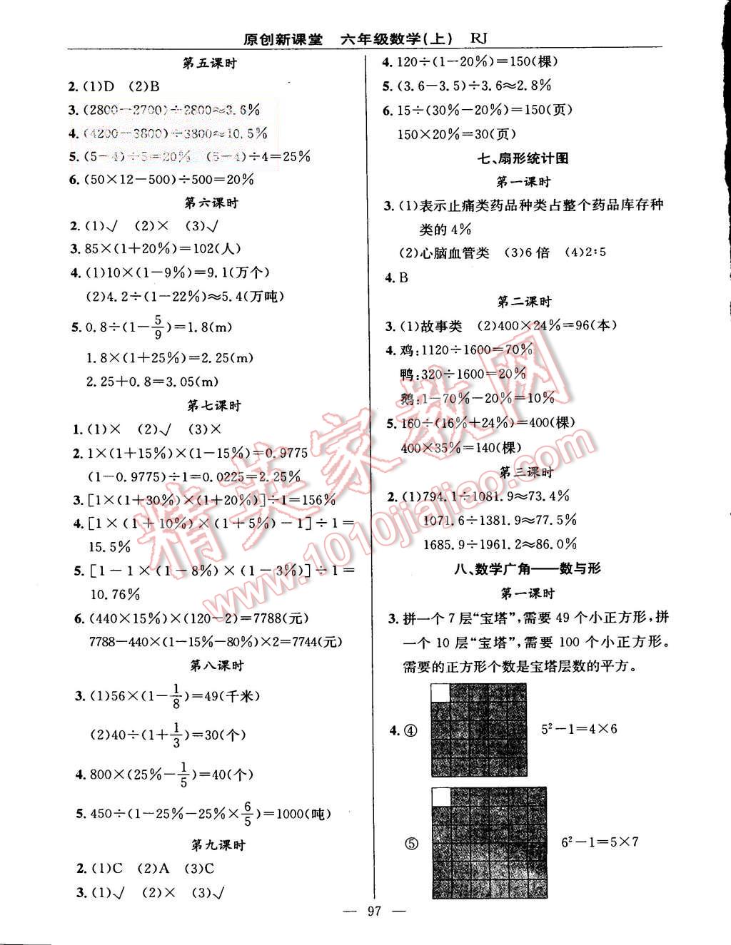 2015年原創(chuàng)新課堂六年級數(shù)學上冊人教版 第5頁