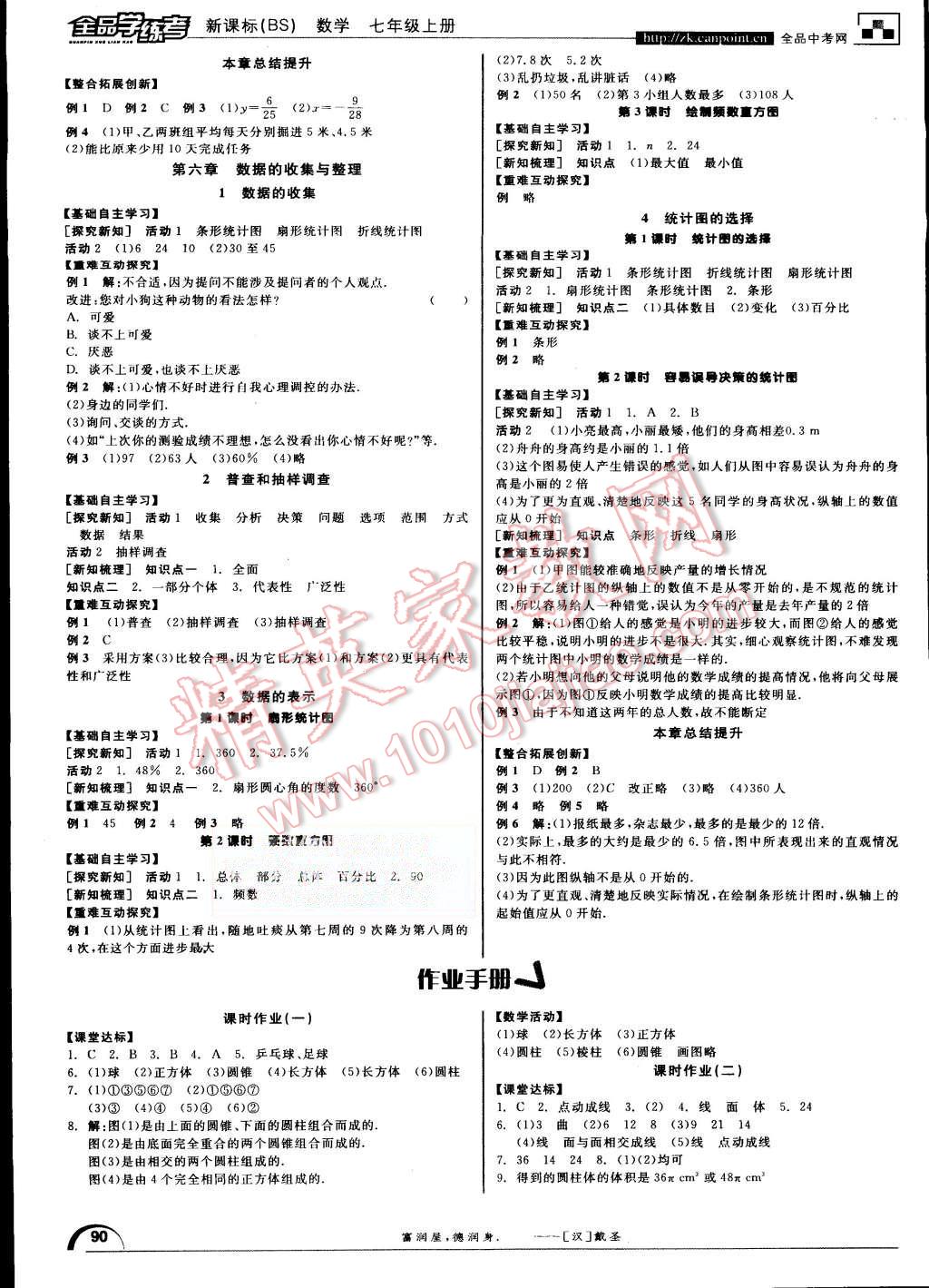 2015年全品学练考七年级数学上册北师大版 第6页