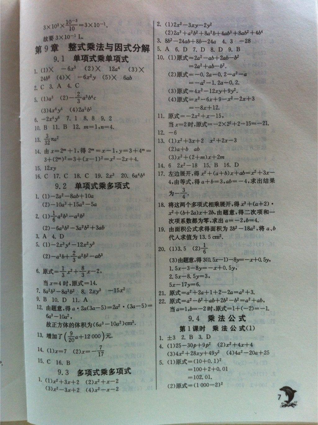 2015年實驗班提優(yōu)訓(xùn)練七年級數(shù)學(xué)下冊蘇科版 第39頁