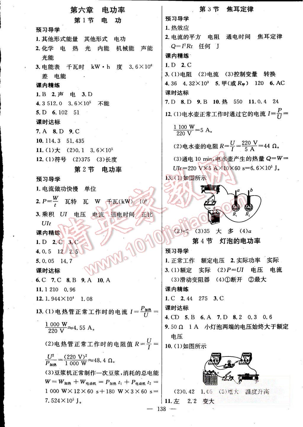 2015年黃岡金牌之路練闖考九年級(jí)物理上冊教科版 第10頁