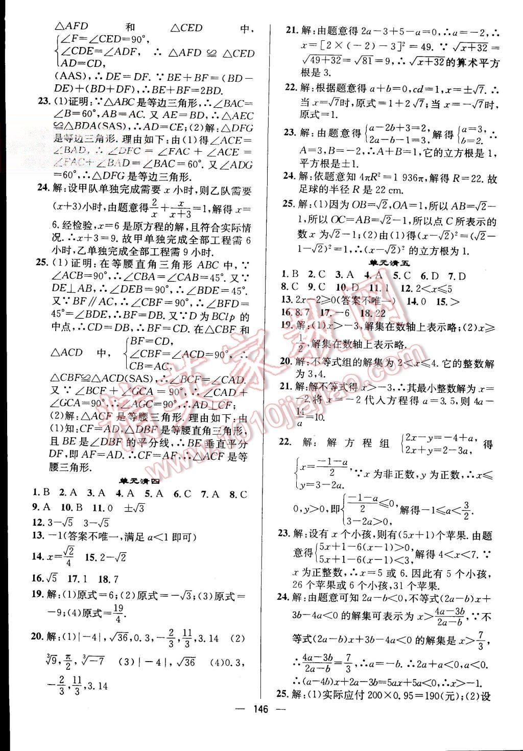 2015年四清导航八年级数学上册湘教版 第19页