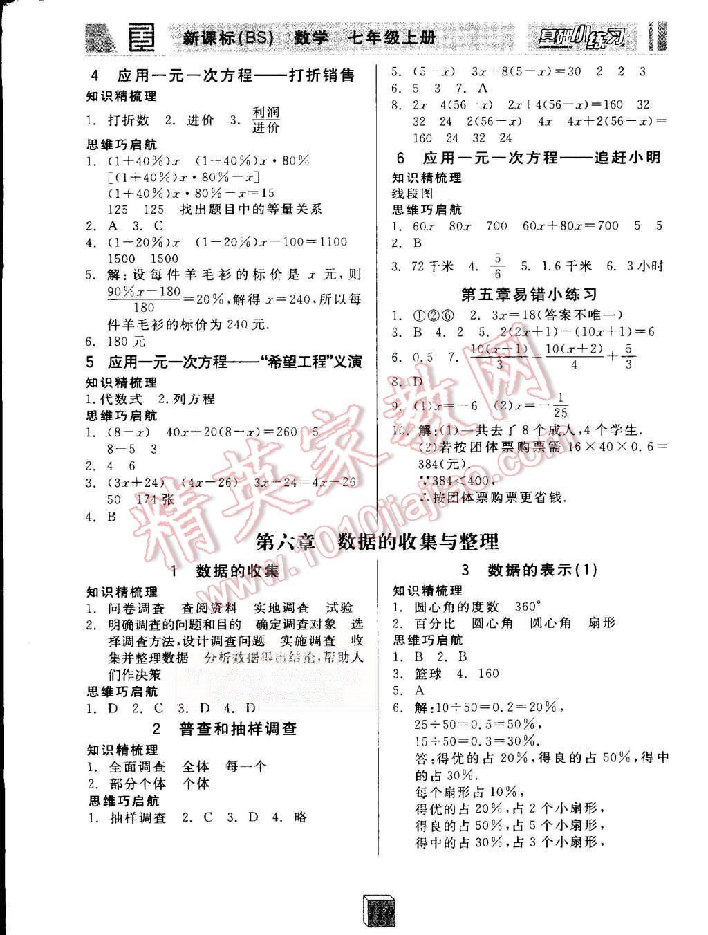 2015年全品基础小练习七年级数学上册北师大版 第8页