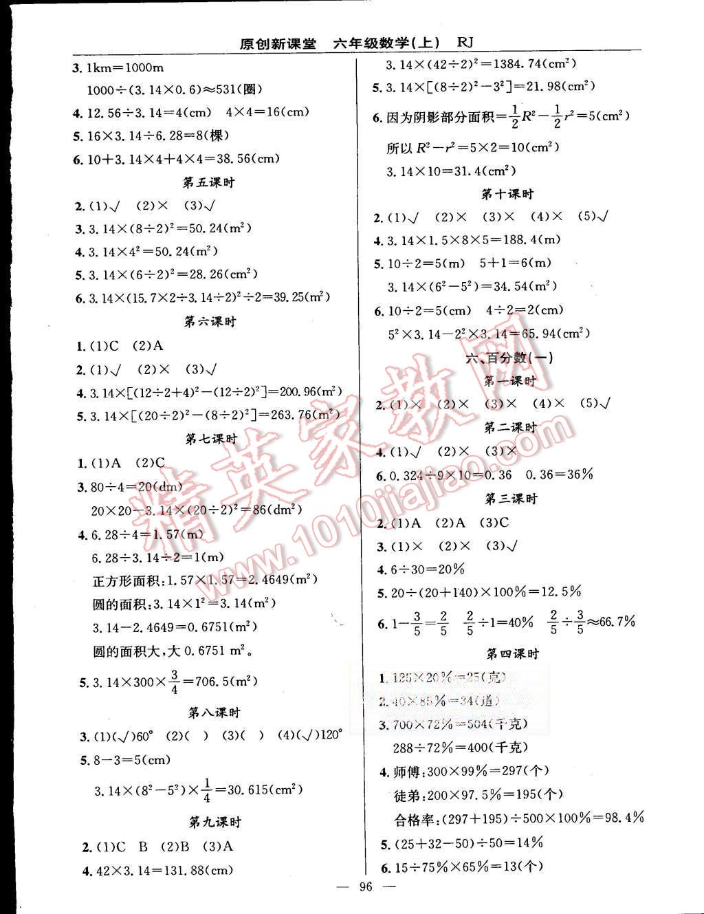 2015年原创新课堂六年级数学上册人教版 第4页