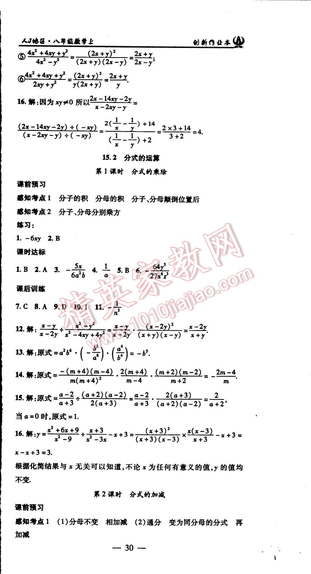 2015年创新课堂创新作业本八年级数学上册人教版 第30页