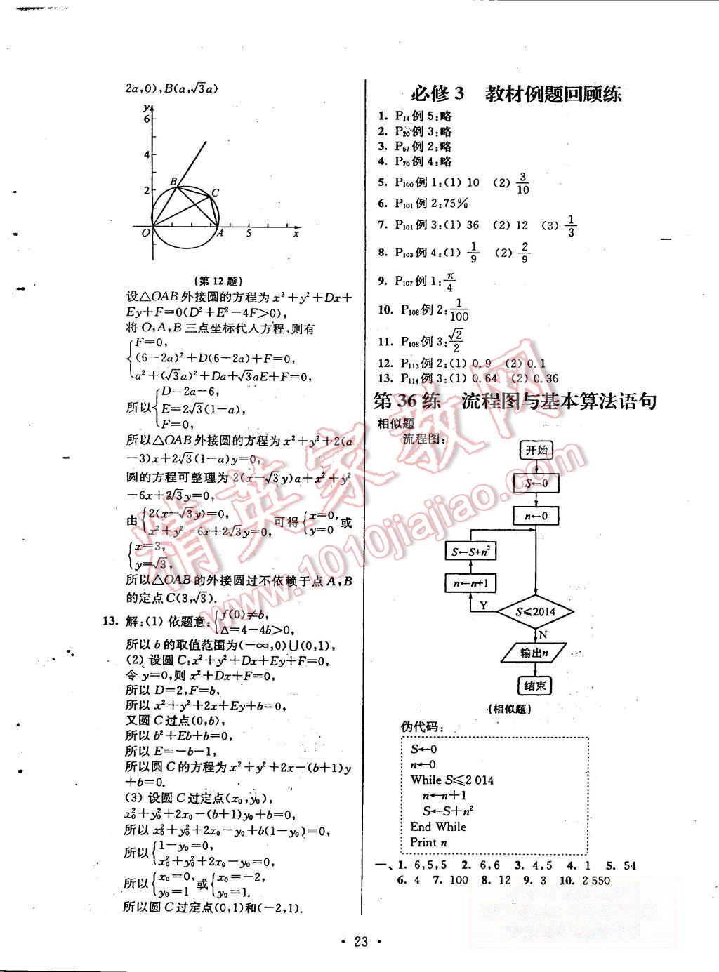 2015年效率暑假高一年级数学 第23页