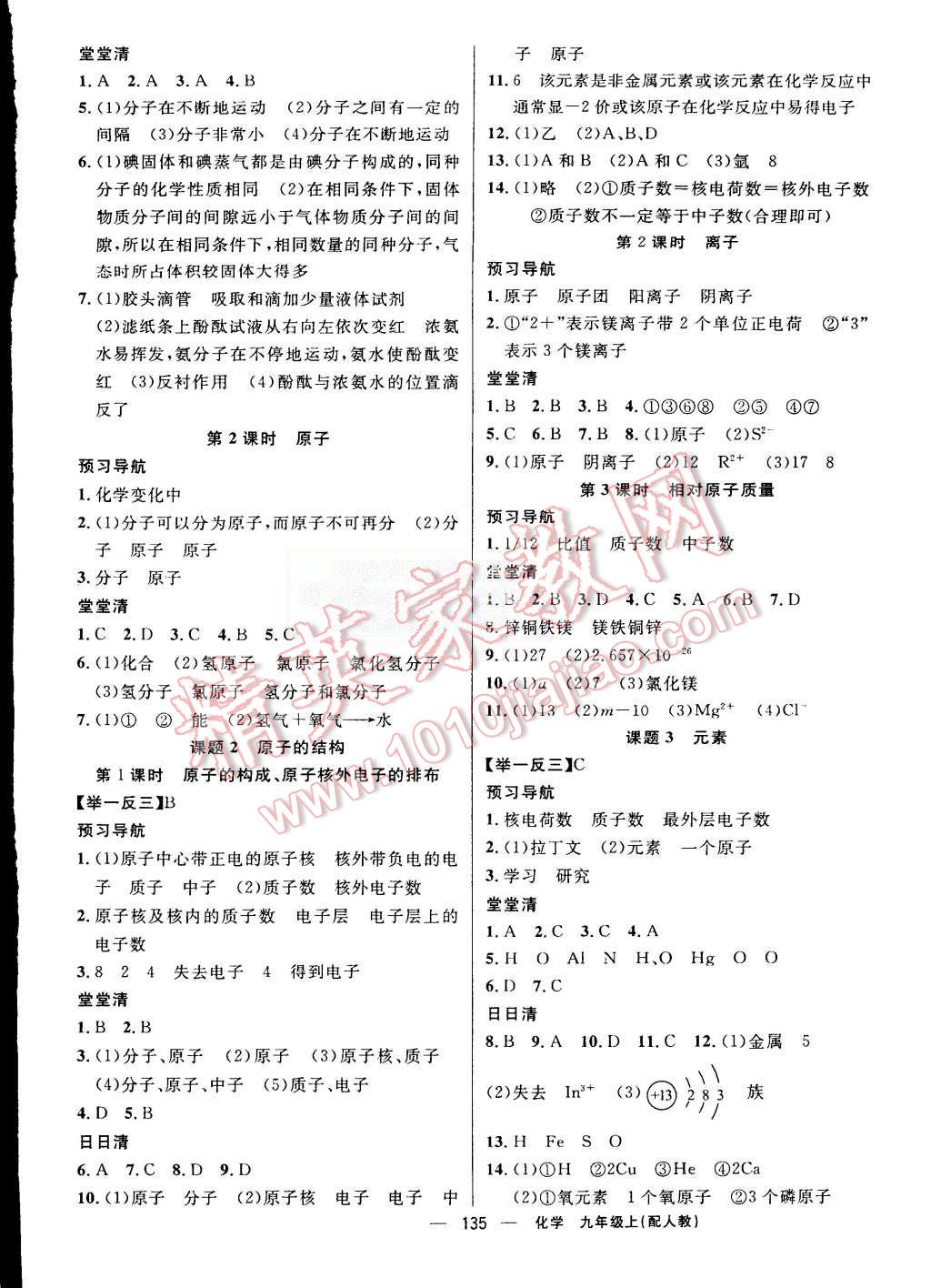 2015年四清導(dǎo)航九年級(jí)化學(xué)上冊(cè)人教版 第4頁