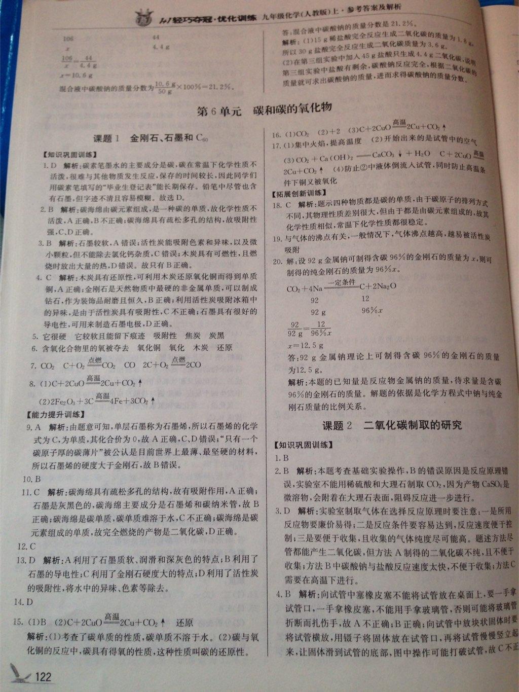 1加1轻巧夺冠优化训练九年级化学上册人教版银版双色提升版 第19页