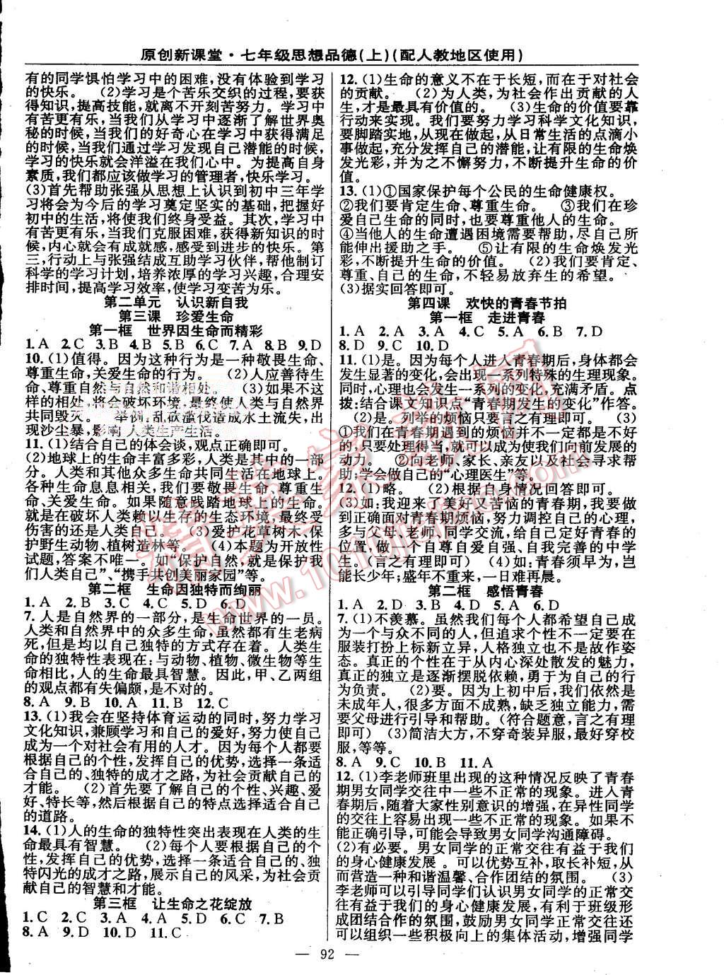 2015年原創(chuàng)新課堂七年級思想品德上冊人教版 第2頁