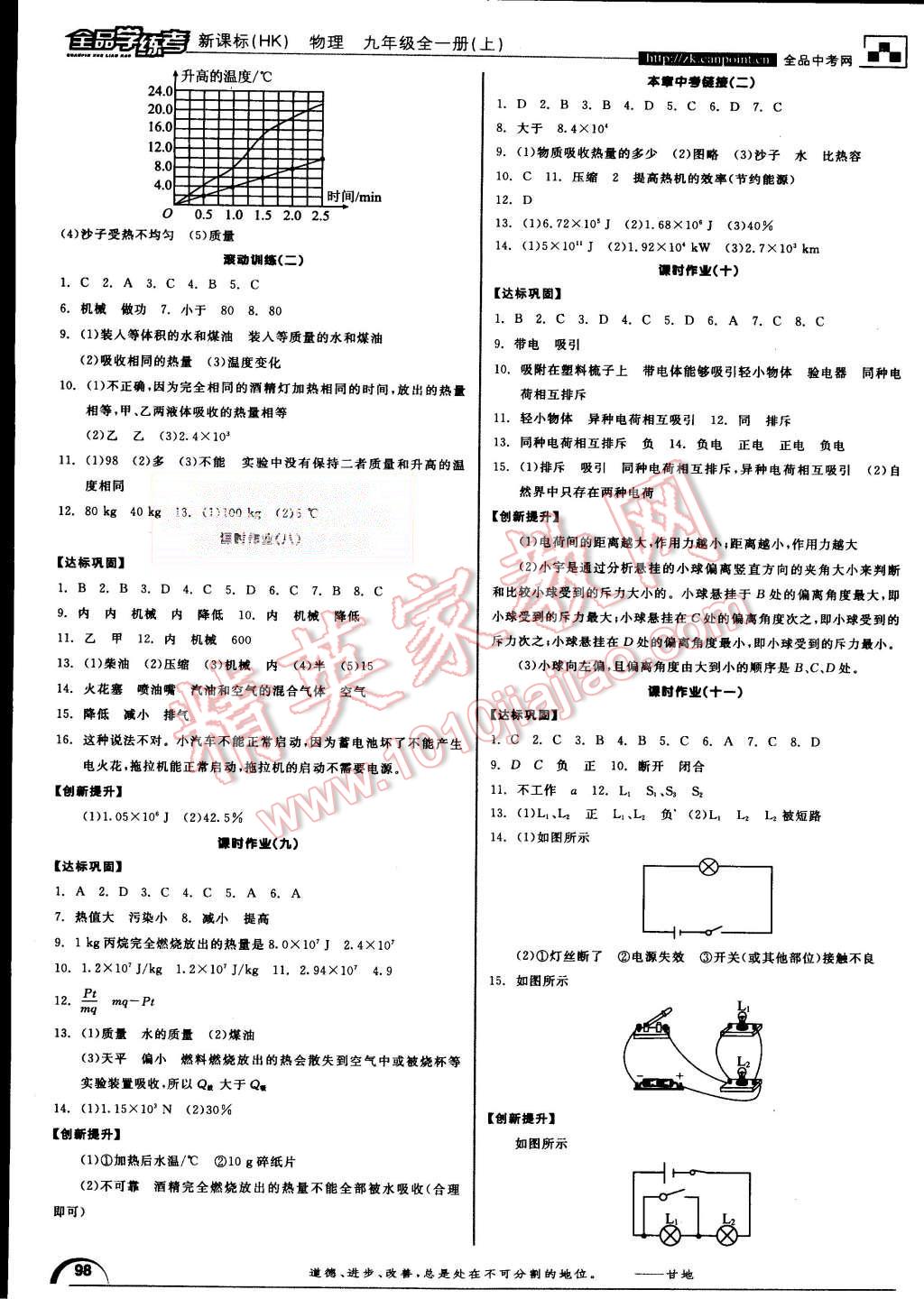 2015年全品学练考九年级物理全一册上沪科版 第8页